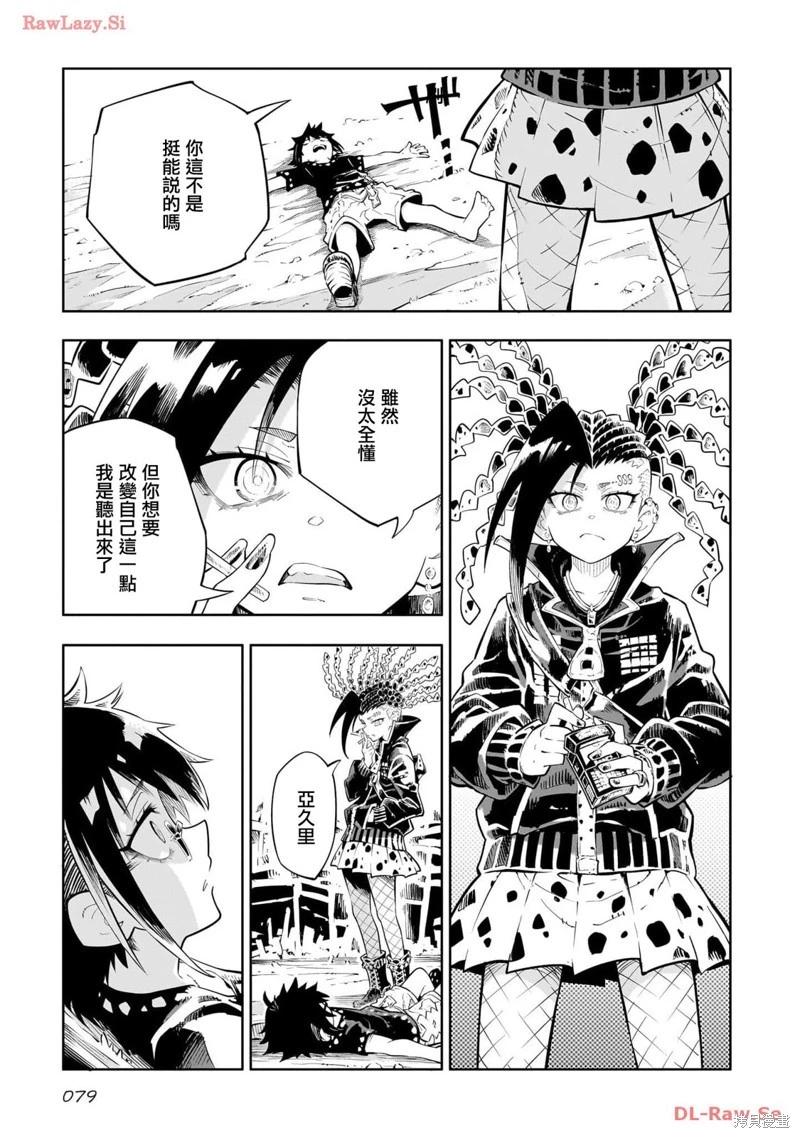 給我更多亞久裡 - 第03話 - 5