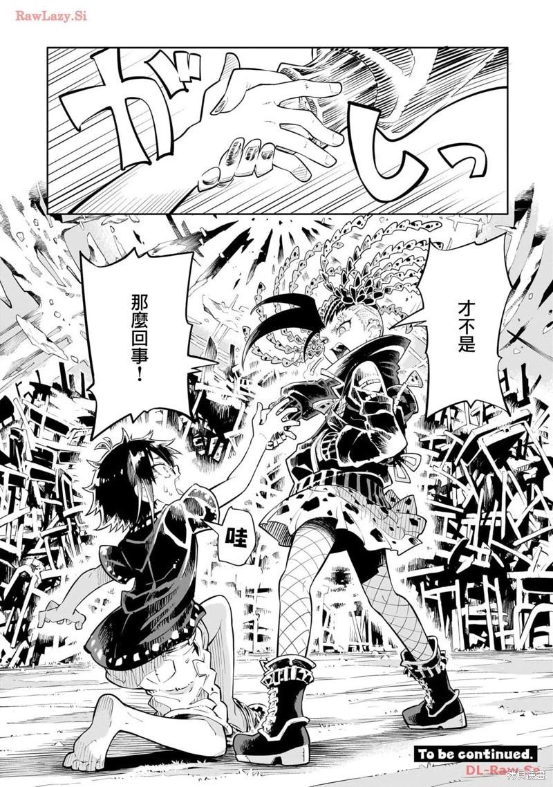 給我更多亞久裡 - 第03話 - 2