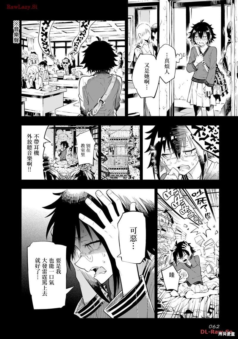 給我更多亞久裡 - 第03話 - 6