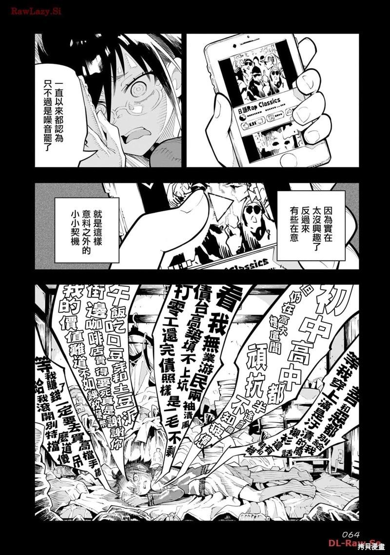 給我更多亞久裡 - 第03話 - 2