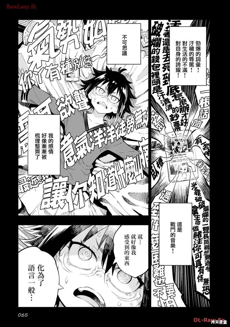 給我更多亞久裡 - 第03話 - 3