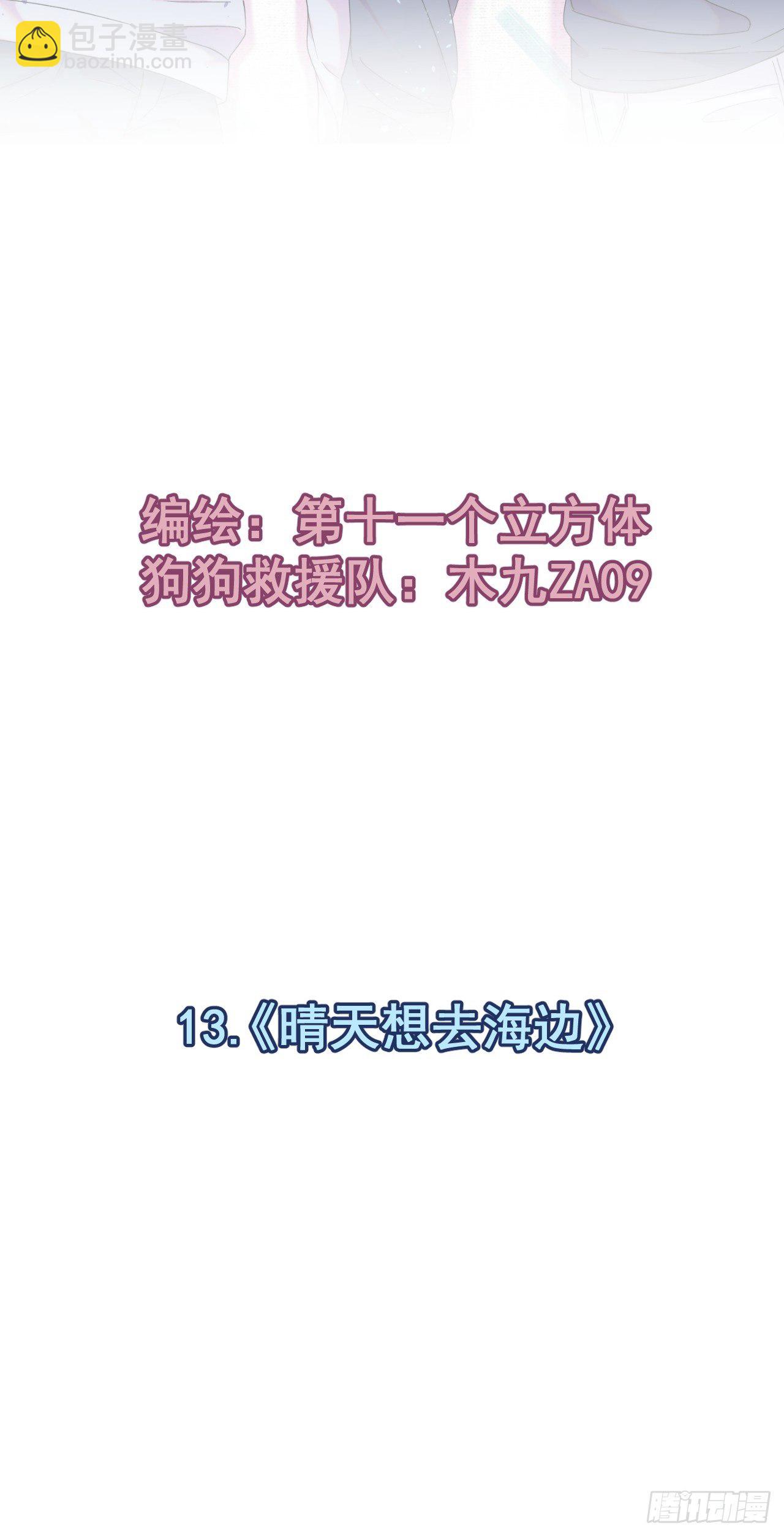 《晴天想去海边》(1/2)-第13话