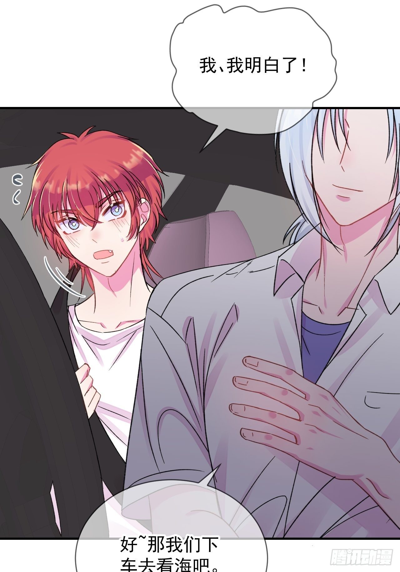 《晴天想去海边》(1/2)-第13话