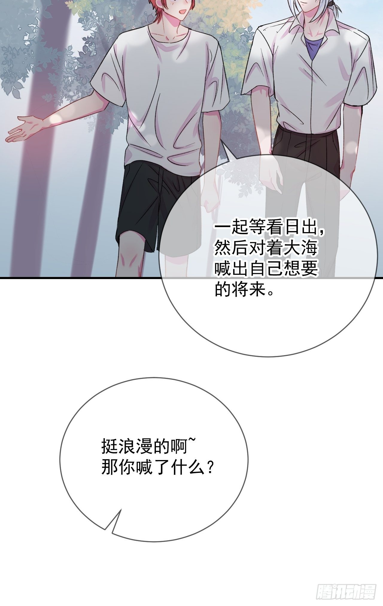 《晴天想去海边》(1/2)-第13话