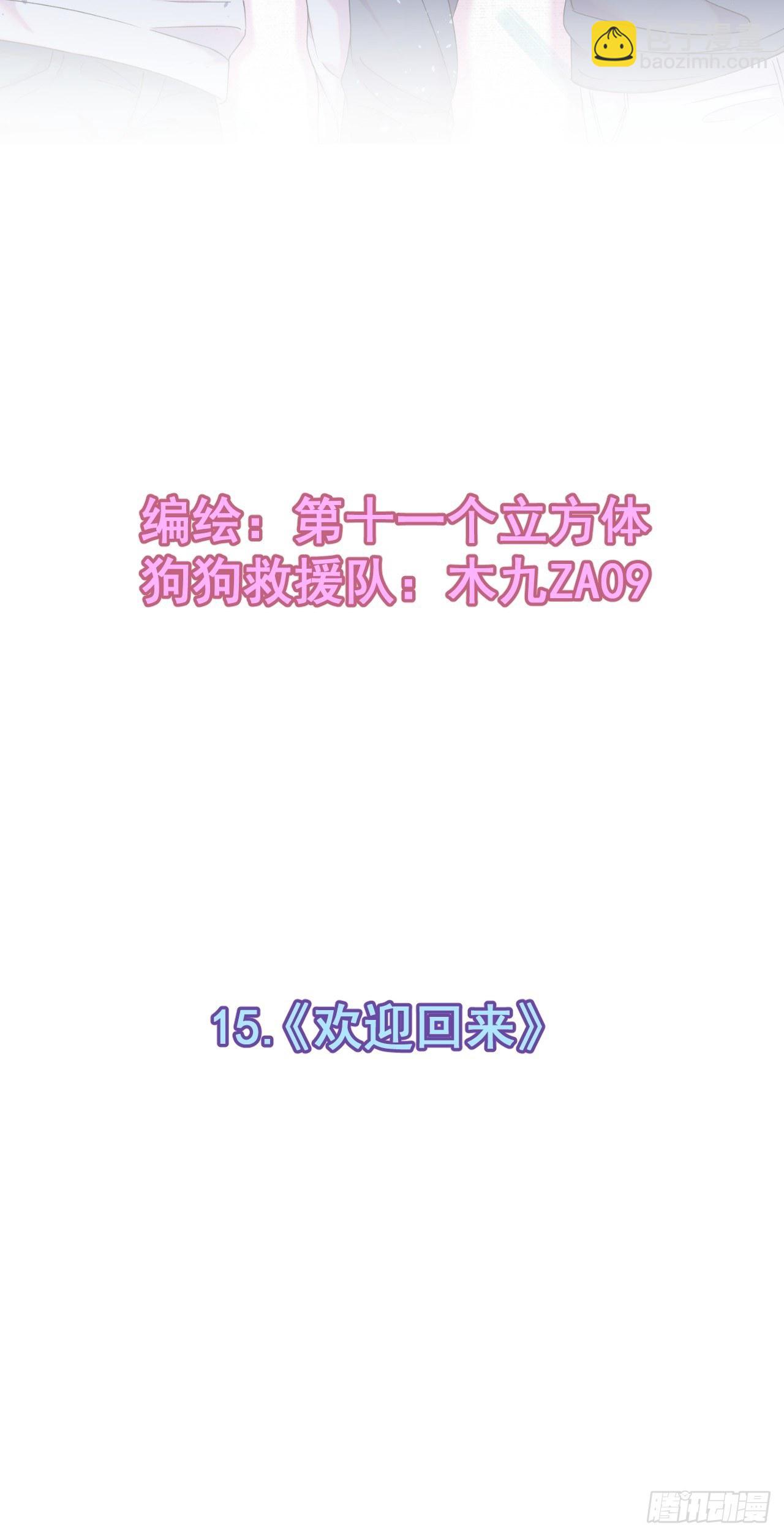 《欢迎回来》 ​​​​-第15话