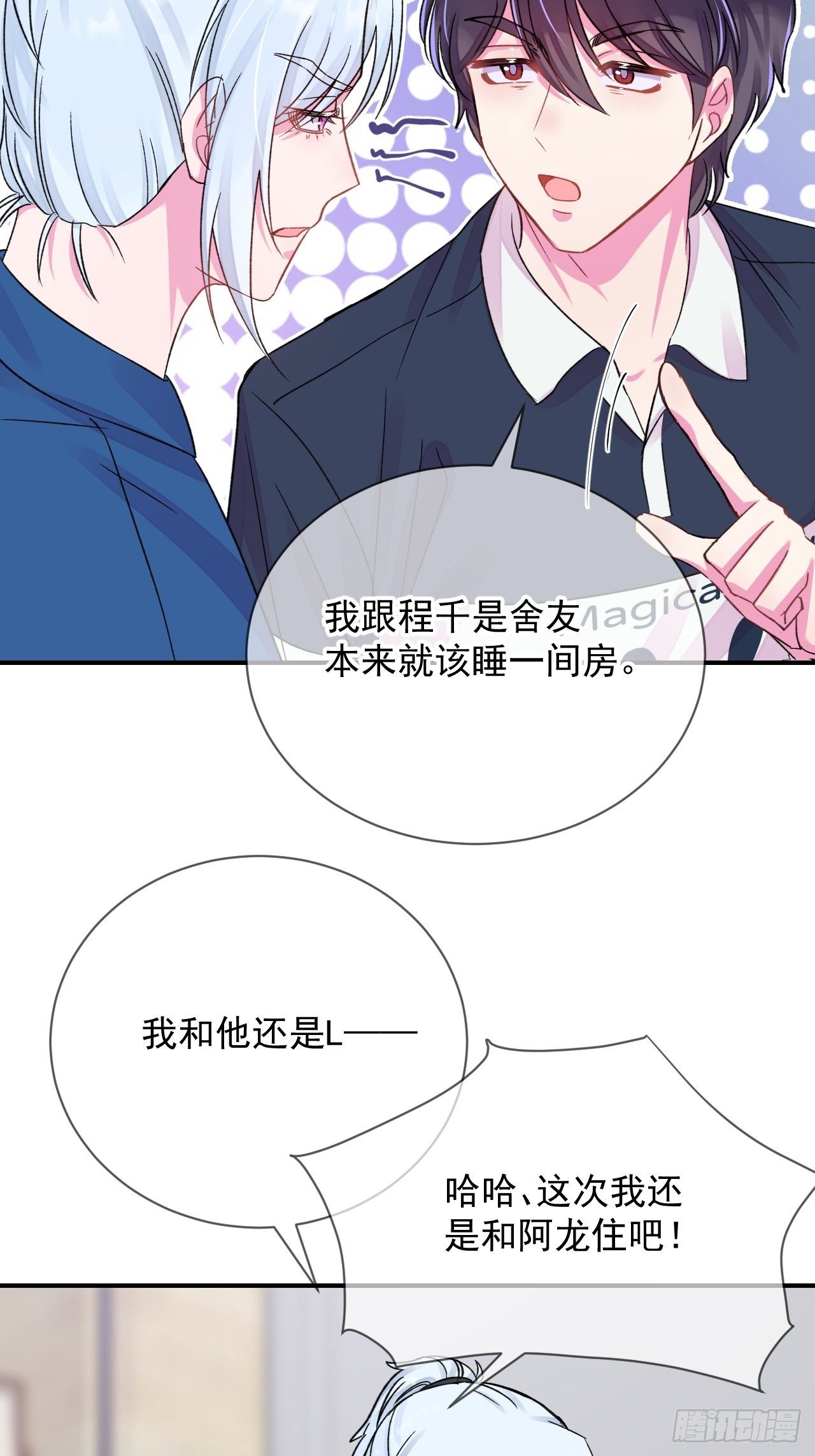 《夏日来临》-第19话