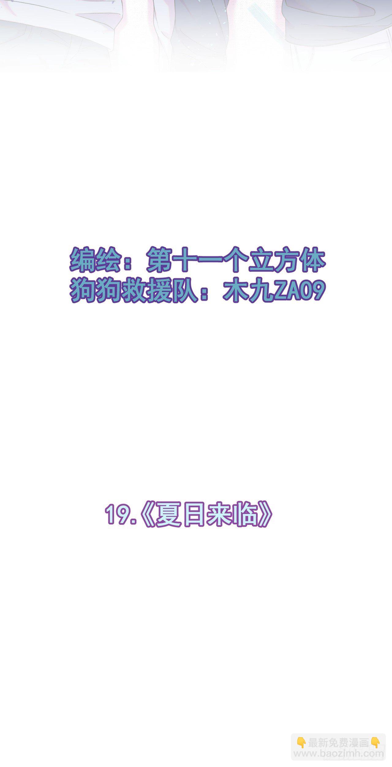 《夏日来临》-第19话