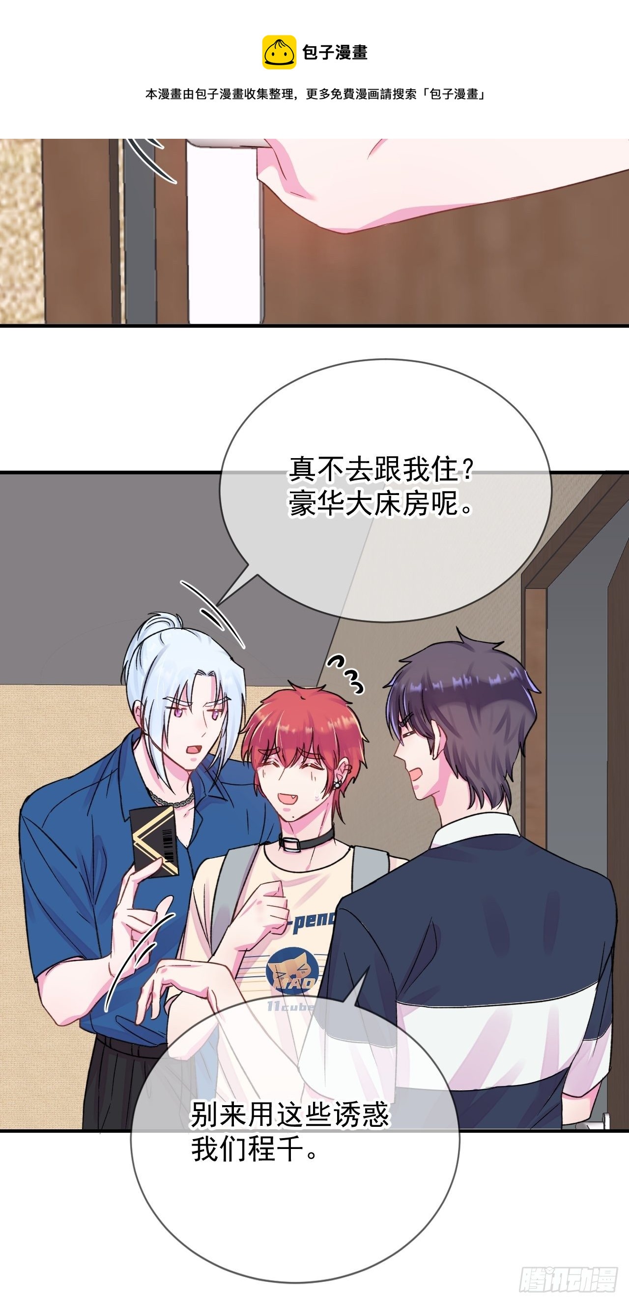 《夏日来临》-第19话