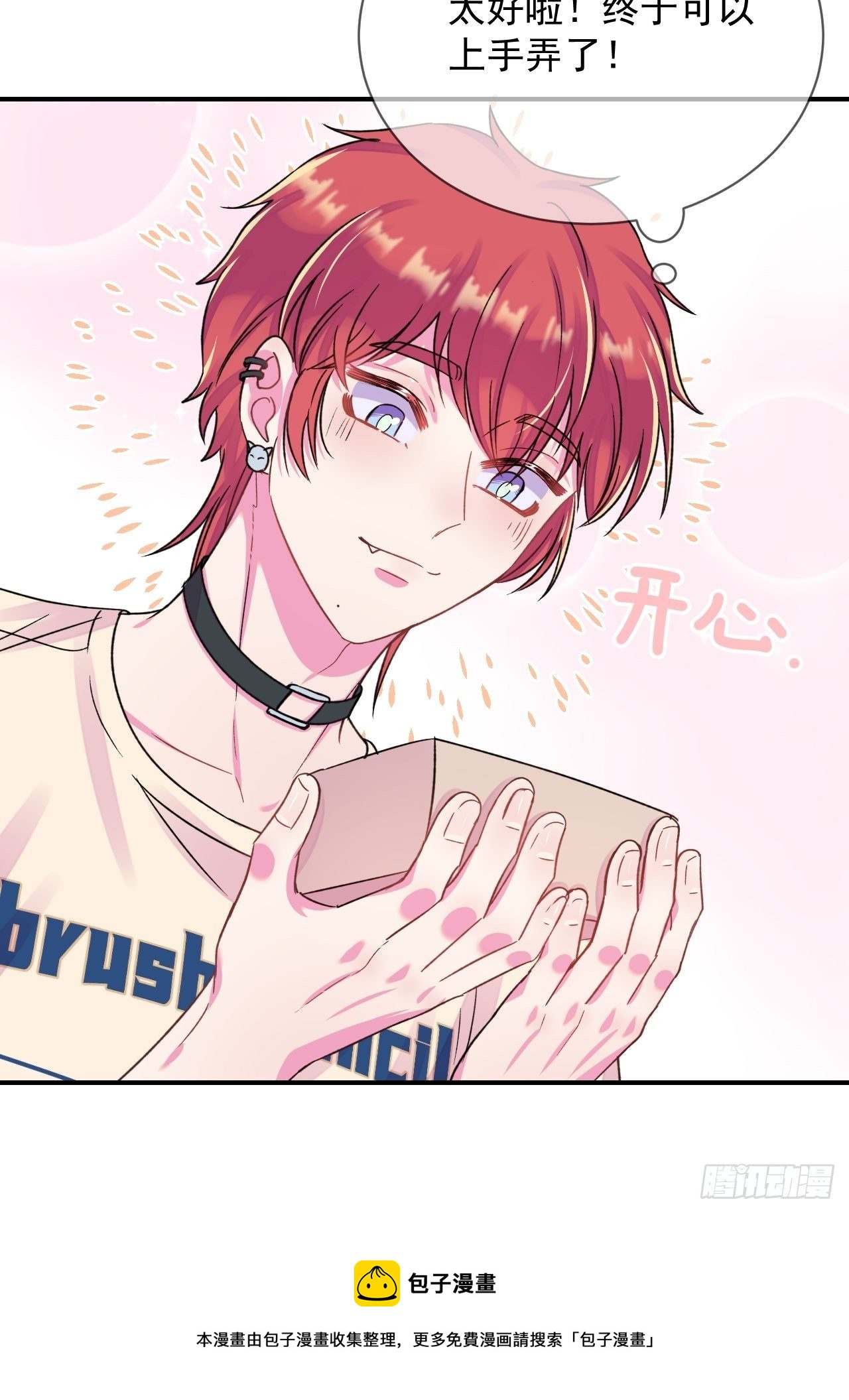 《夏日来临》-第19话