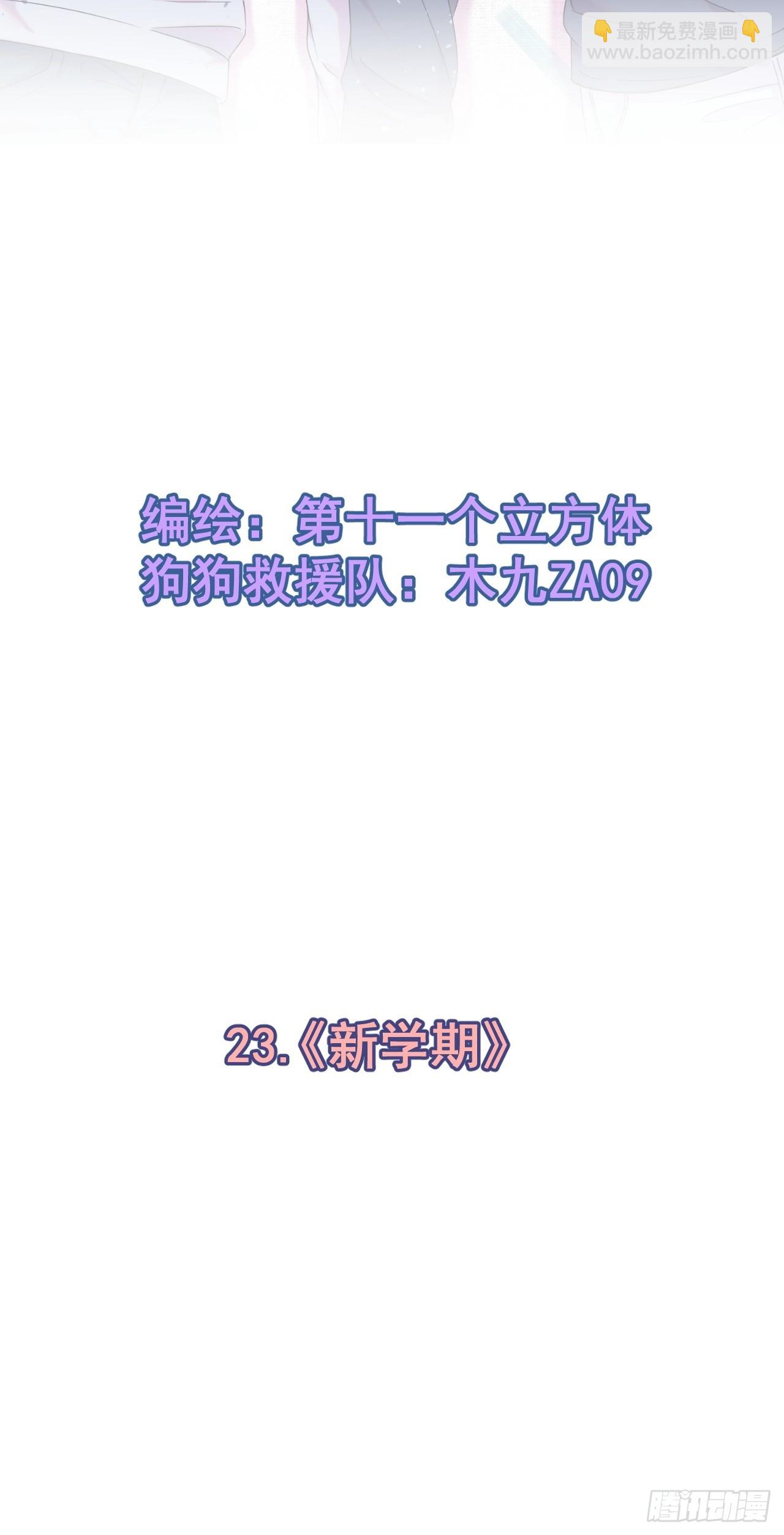 《新学期》-第23话