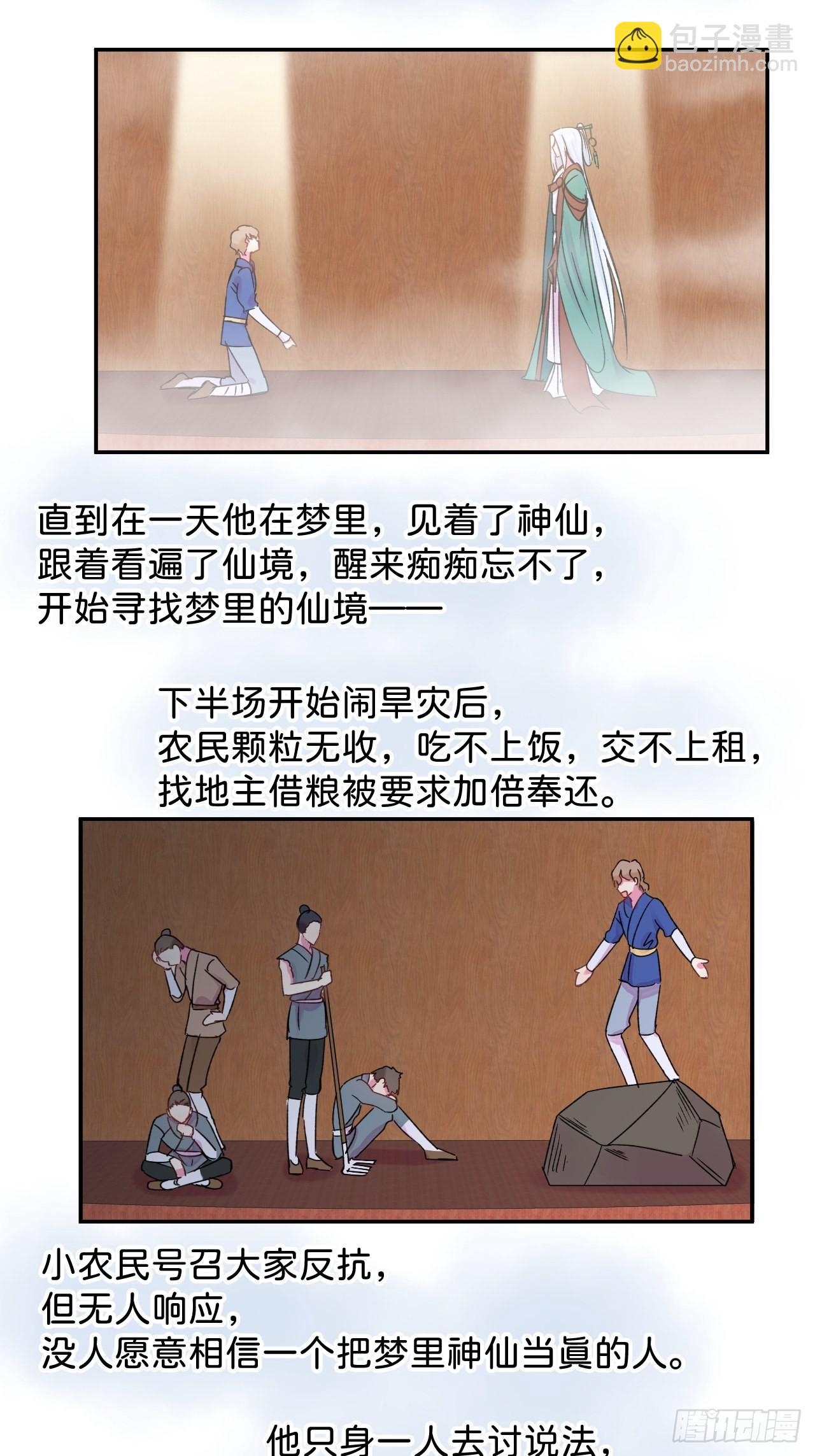 《相思似海深》-第25话