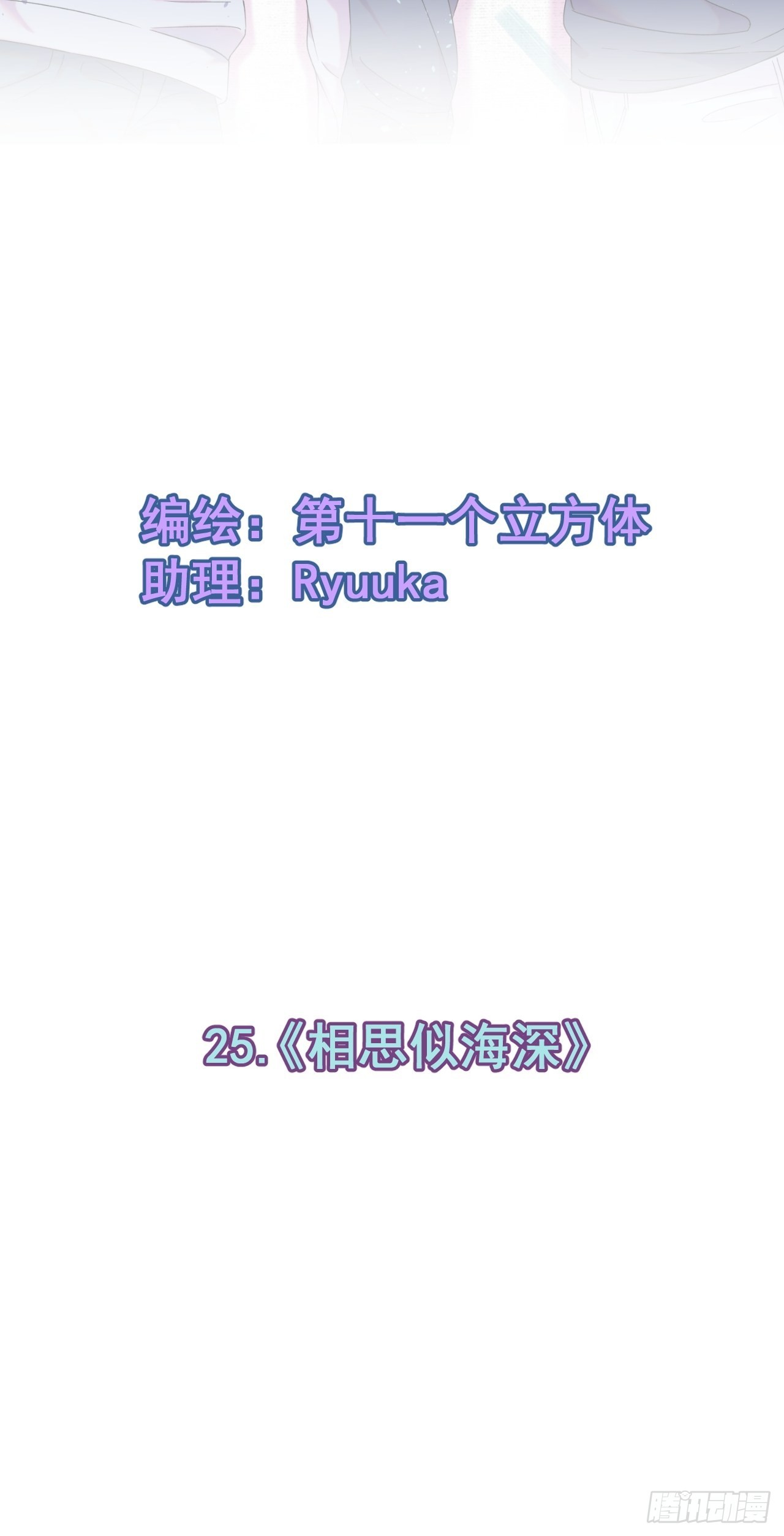 《相思似海深》-第25话