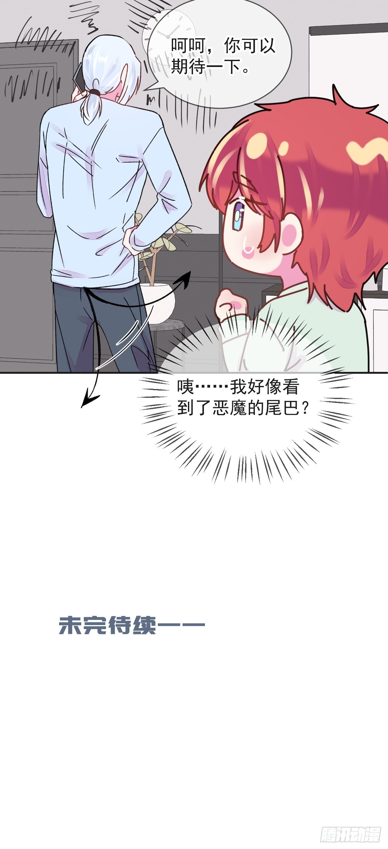 《一起沉入银河》-第29话