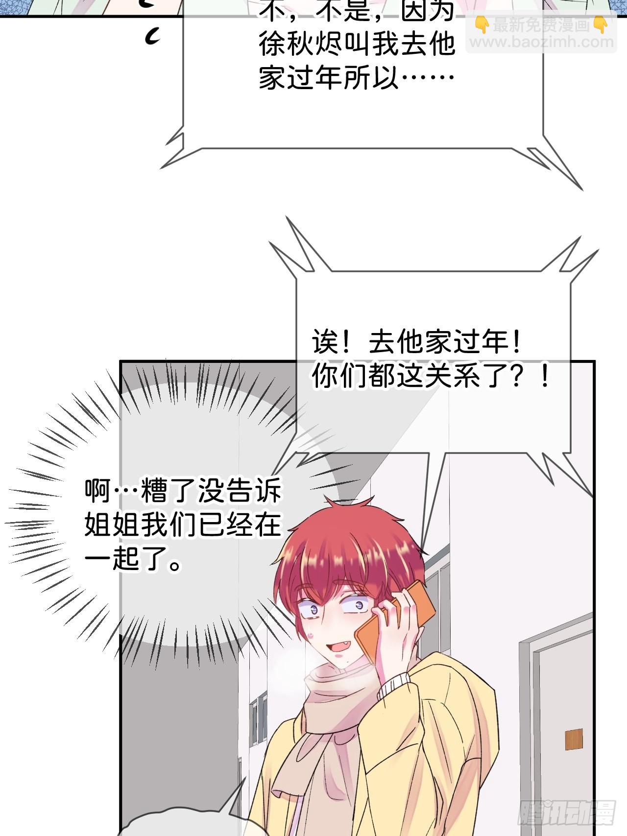 《和他回家》-第31话