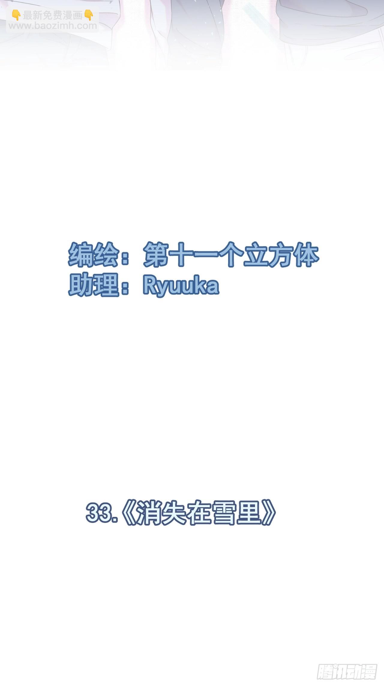 《消失在雪里》-第33话