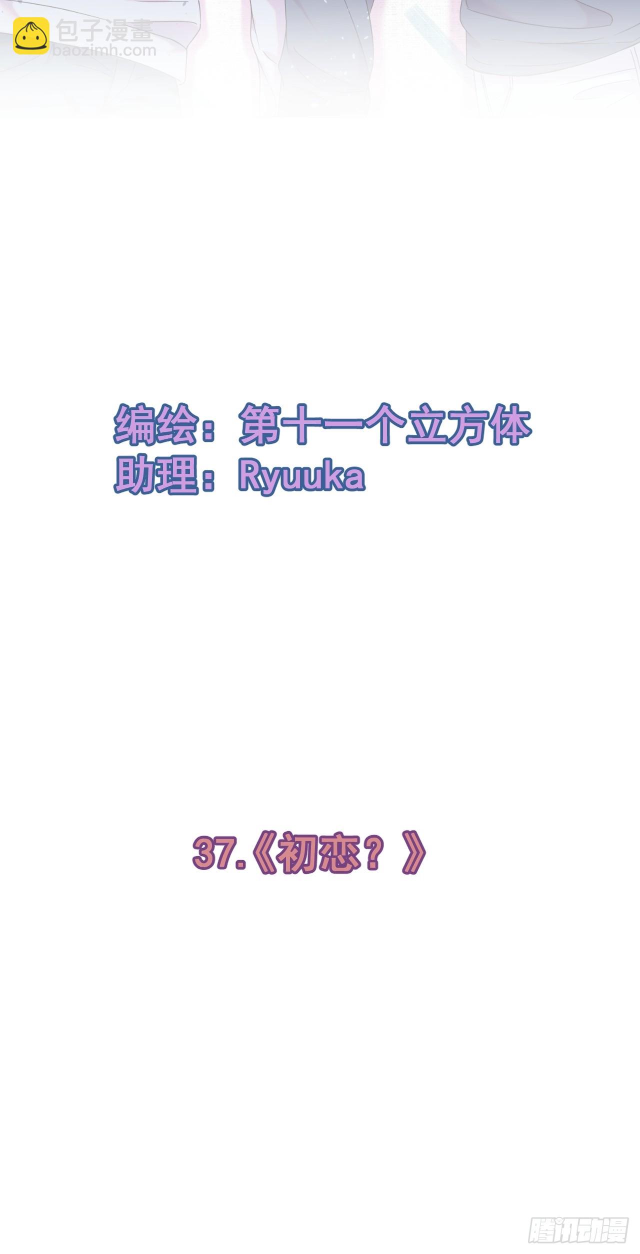 《初恋》-第37话