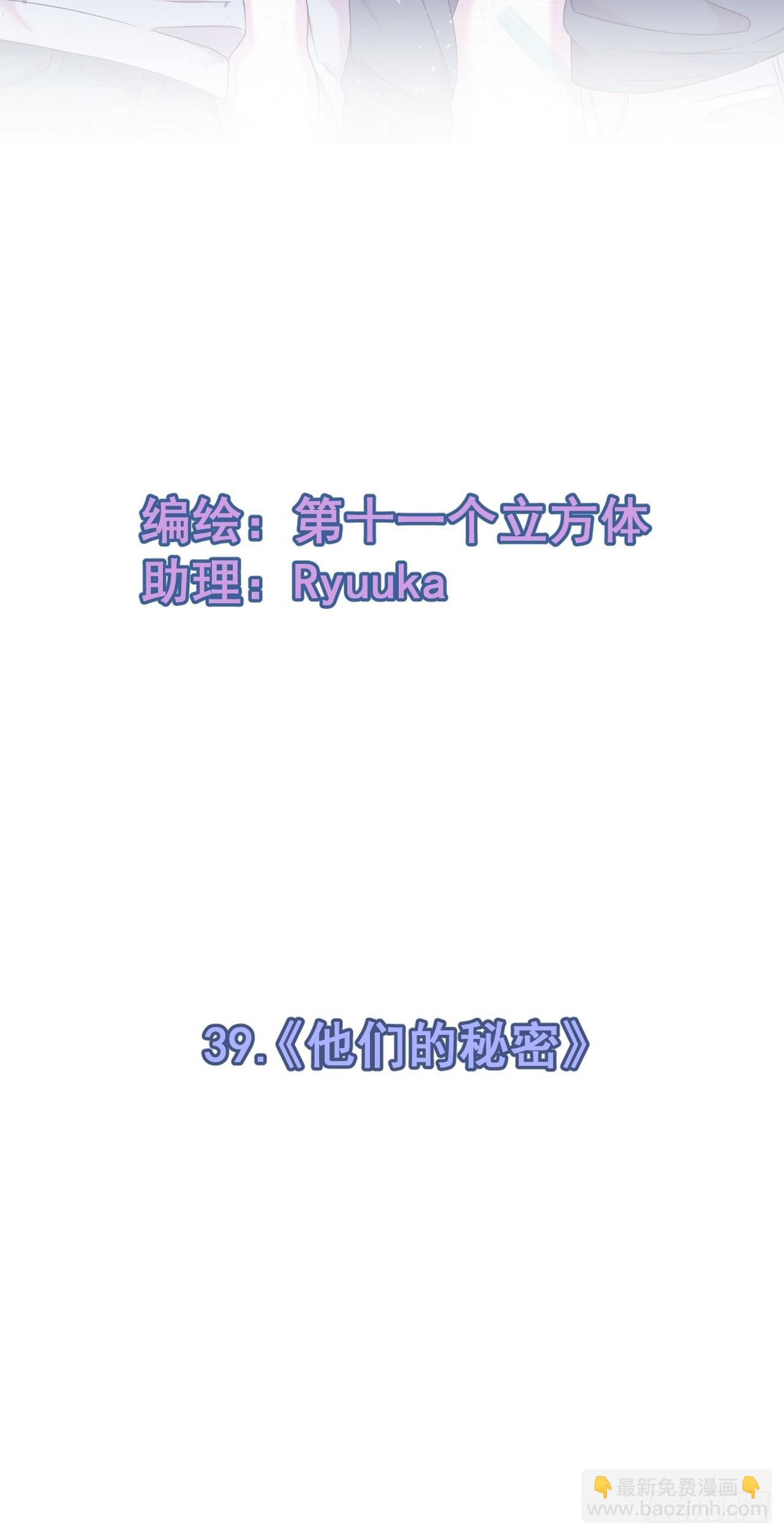 《他们的秘密》-第39话