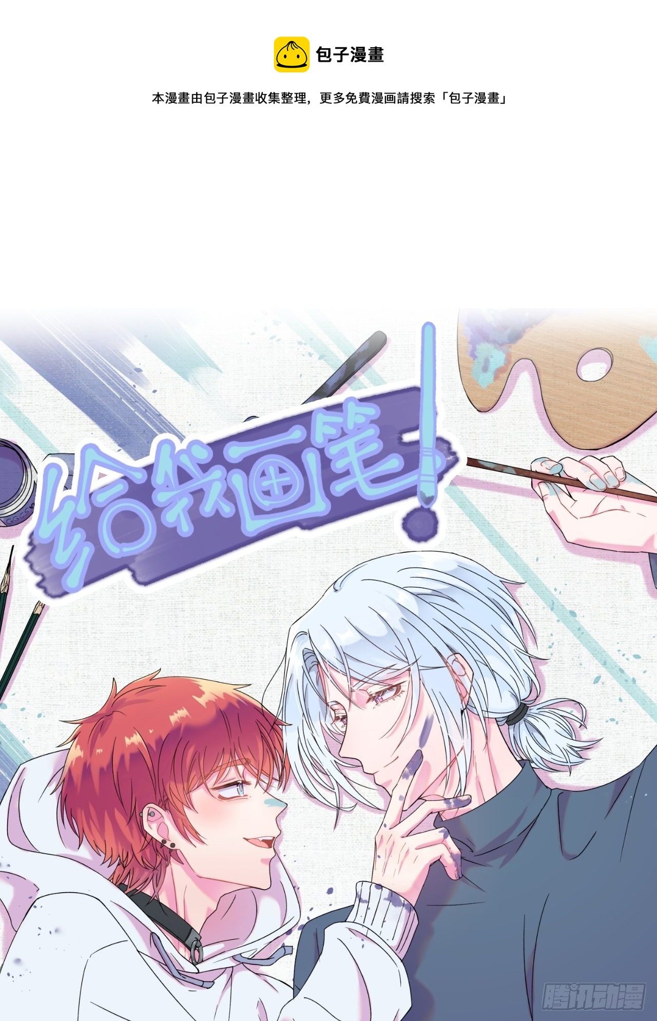 《恶意》-第5话