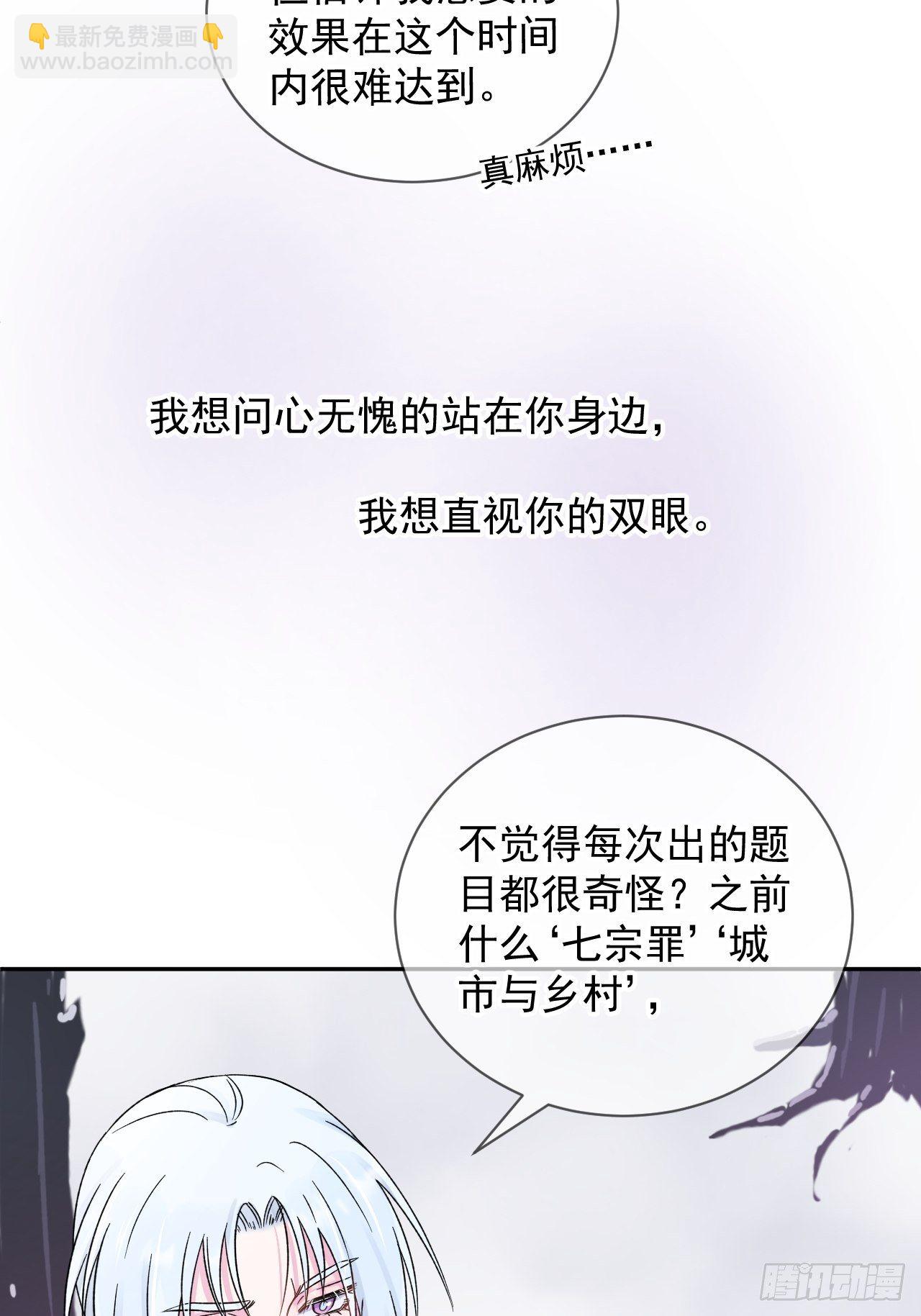 《恶意》-第5话