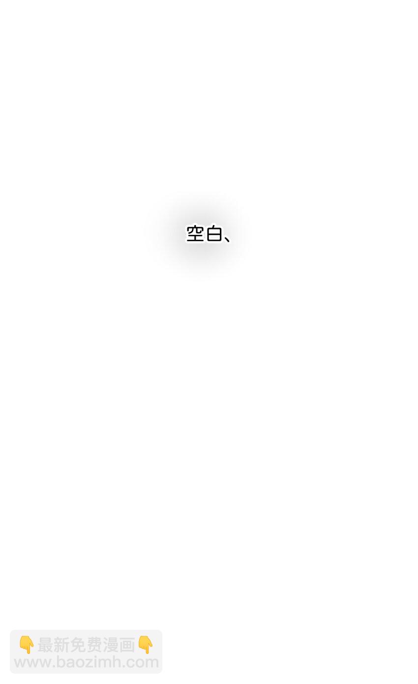 45 《空白恐惧》(1/2)-第45话