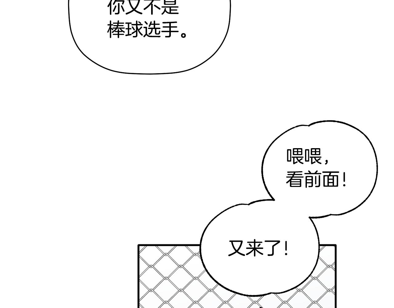 给我花，我就跟你走 - 第40话 不在彷徨(1/3) - 1