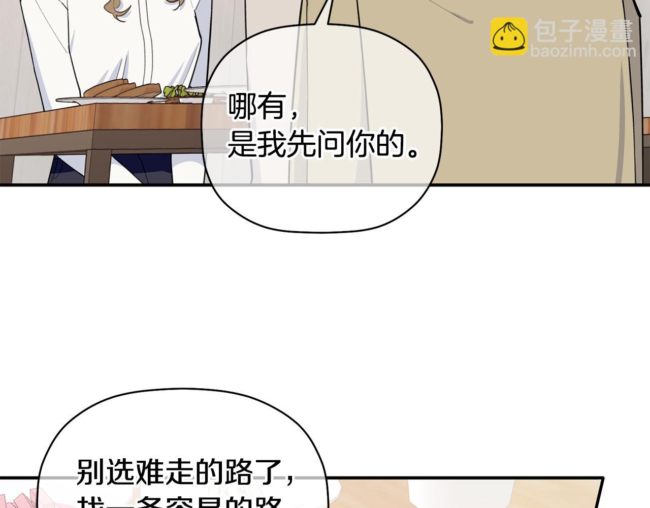 第44话 那就维持人设吧(1/3)-第45话