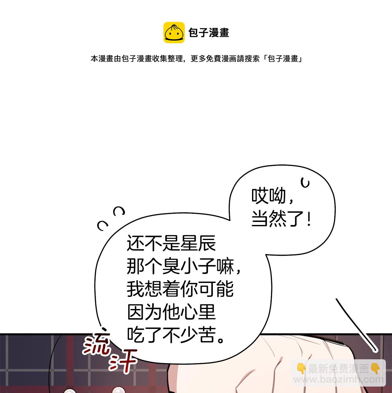 給我花，我就跟你走 - 第48話 祝福你(1/3) - 1