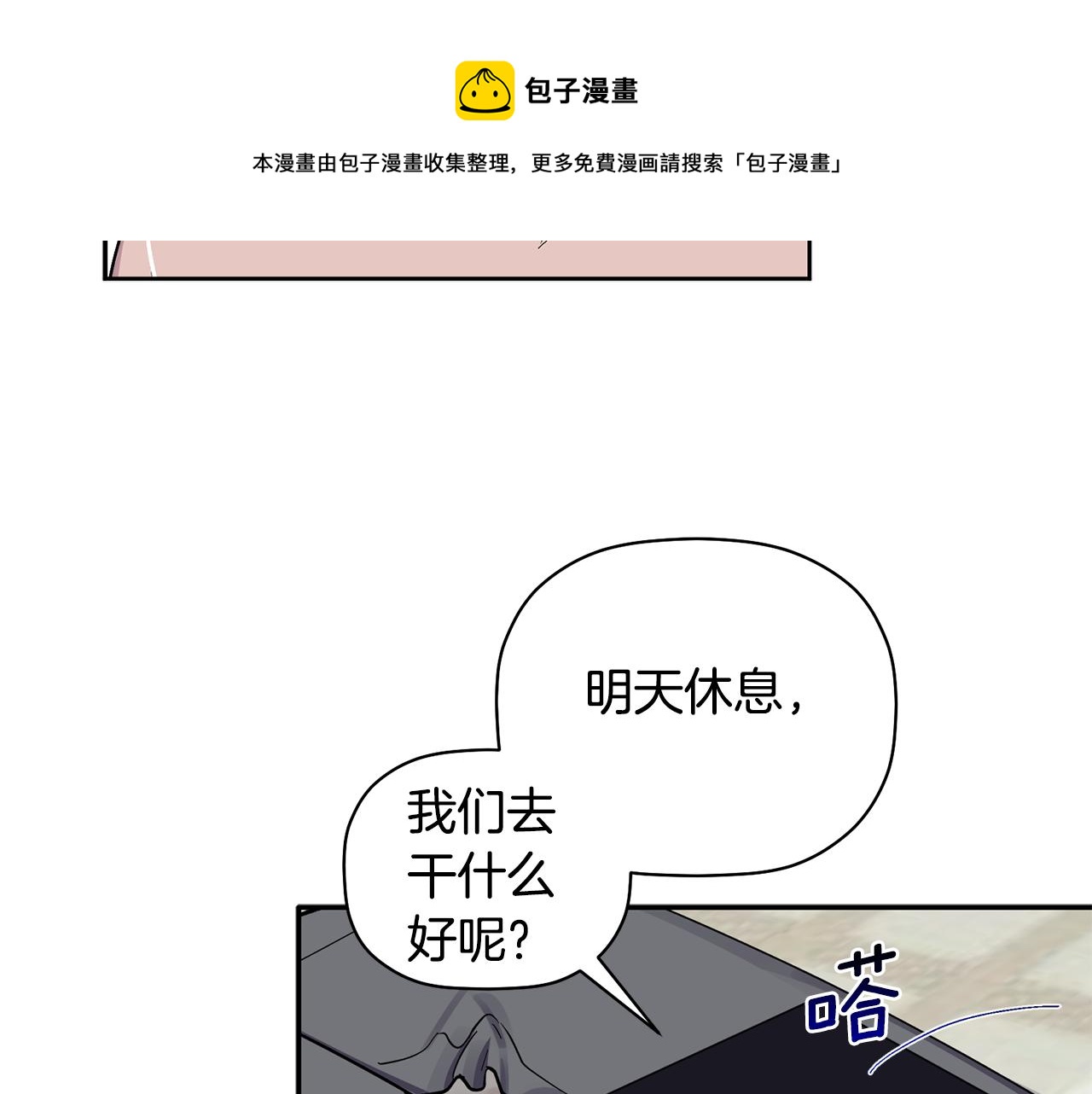 第56话 男闺蜜(1/3)-第57话