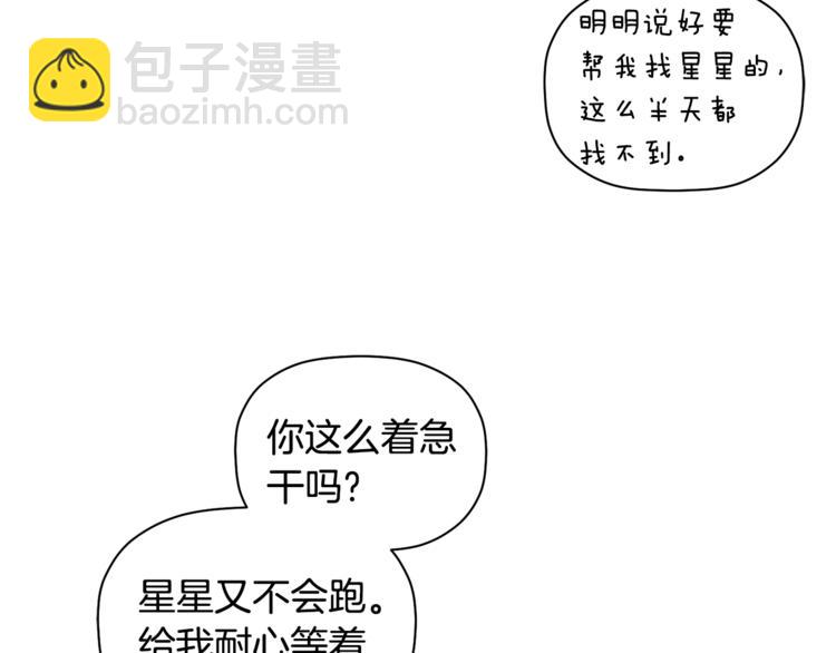 第8话 天空最亮的星(1/3)-第9话