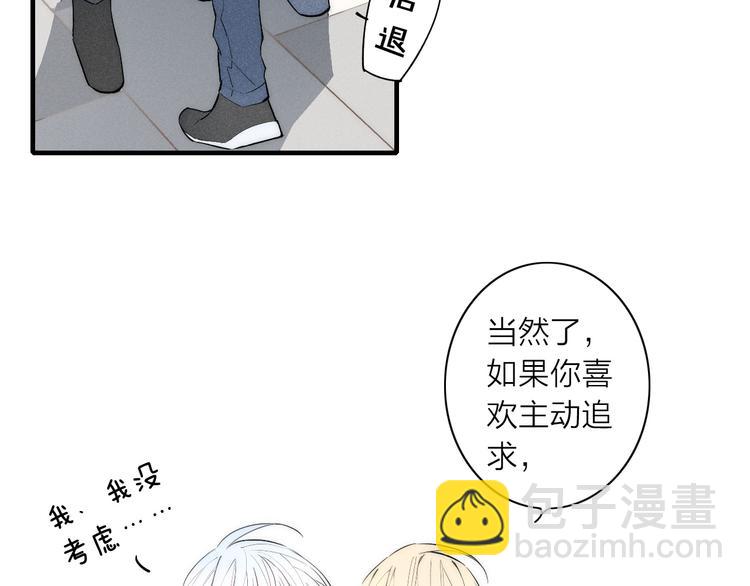 第96话 突如其来的追求？(1/2)-第101话