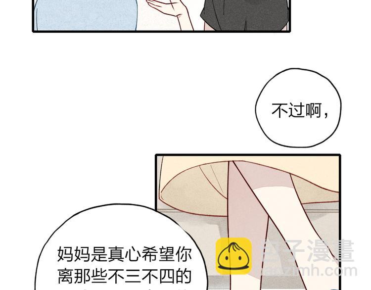 第14话 离开不三不四的朋友(1/2)-第15话