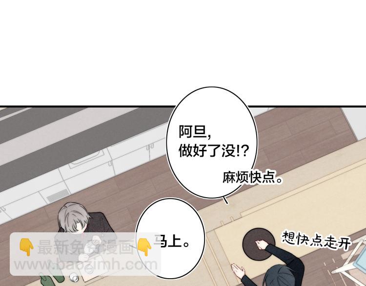 《給我哭》-辭淺而情深 - 辭淺篇 第29話 攻勢(1/2) - 3