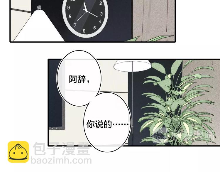 辞浅篇 第39话 要见家长？(1/3)-第151话