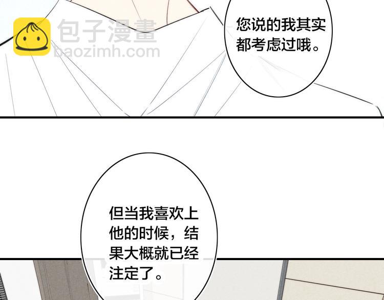 辞浅篇 第39话 要见家长？(1/3)-第151话