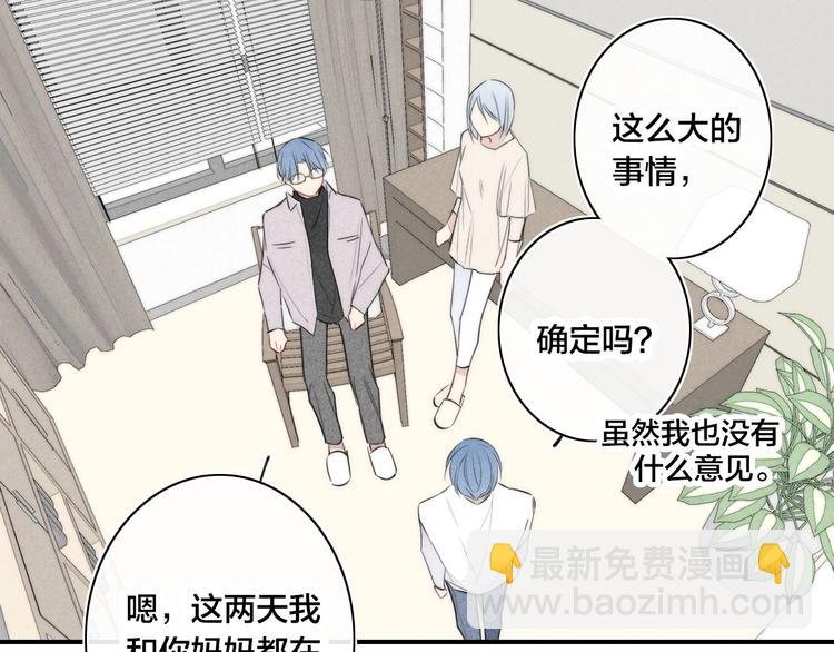 辞浅篇 第39话 要见家长？(1/3)-第151话