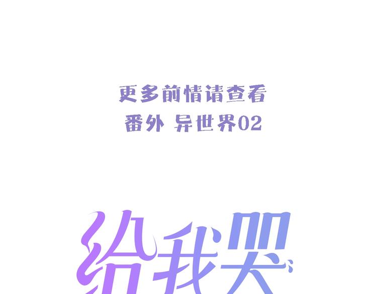 辞浅篇 番外 异世界03(1/2)-第153话