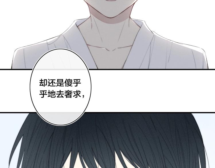 《給我哭》-辭淺而情深 - 辭淺篇 第46話 一生之幸(1/2) - 2