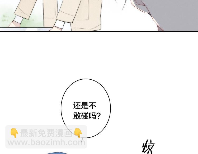 《給我哭》-辭淺而情深 - 辭淺篇 第46話 一生之幸(1/2) - 3