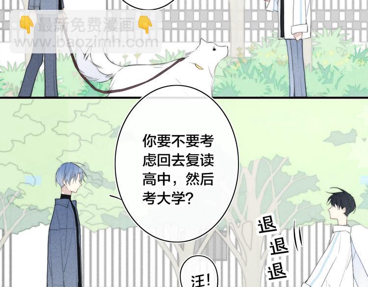 《給我哭》-辭淺而情深 - 辭淺篇 第49話 直男操作(1/3) - 4