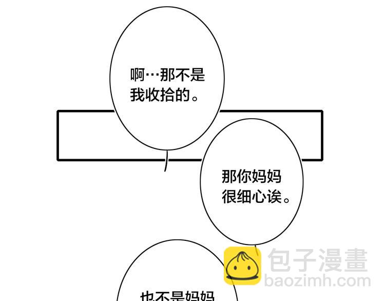 《給我哭》-辭淺而情深 - 辭淺篇 第58話 無法介入(1/2) - 3