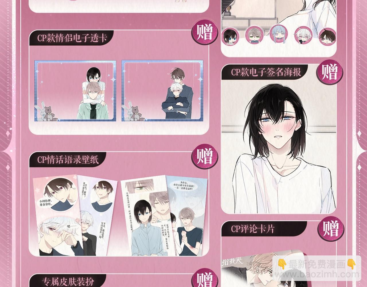 特典预告：5月28日 超甜售后 双倍来袭！-第199话