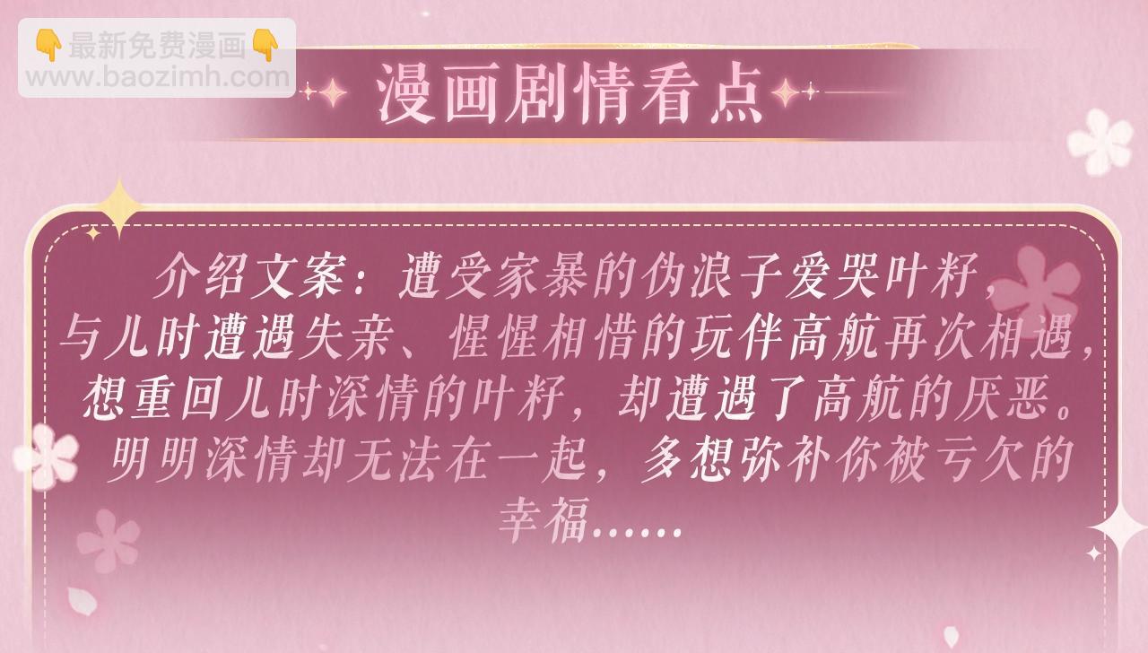 特典预告：5月28日 超甜售后 双倍来袭！-第199话