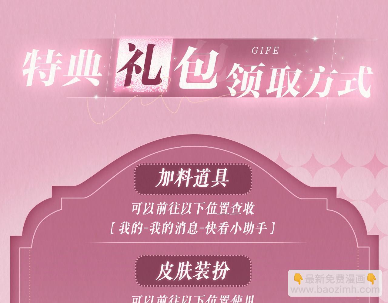 特典预告：5月28日 超甜售后 双倍来袭！-第199话