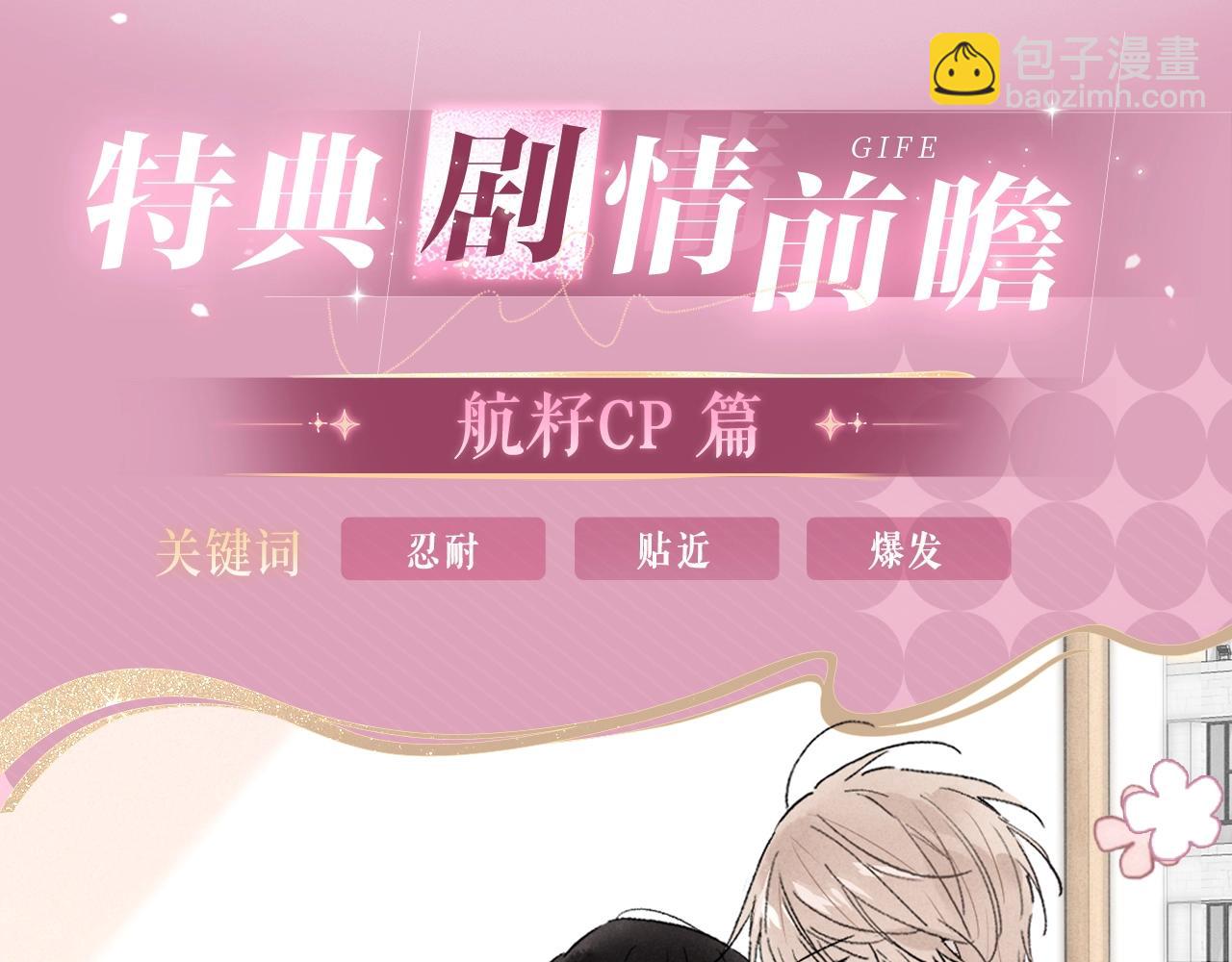 特典预告：5月28日 超甜售后 双倍来袭！-第199话