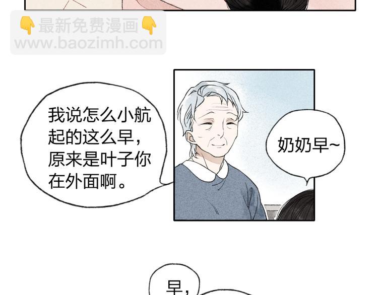 《給我哭》-辭淺而情深 - 第5話 有些事情不能告訴別人哦……(1/2) - 6