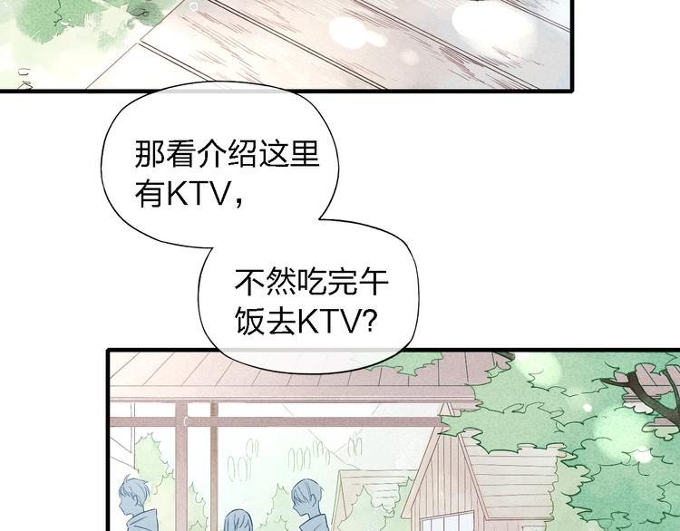 《給我哭》-辭淺而情深 - 第48話  甜蜜KTV - 2