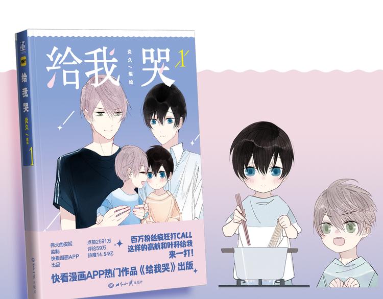 《给我哭》预售啦！-第55话