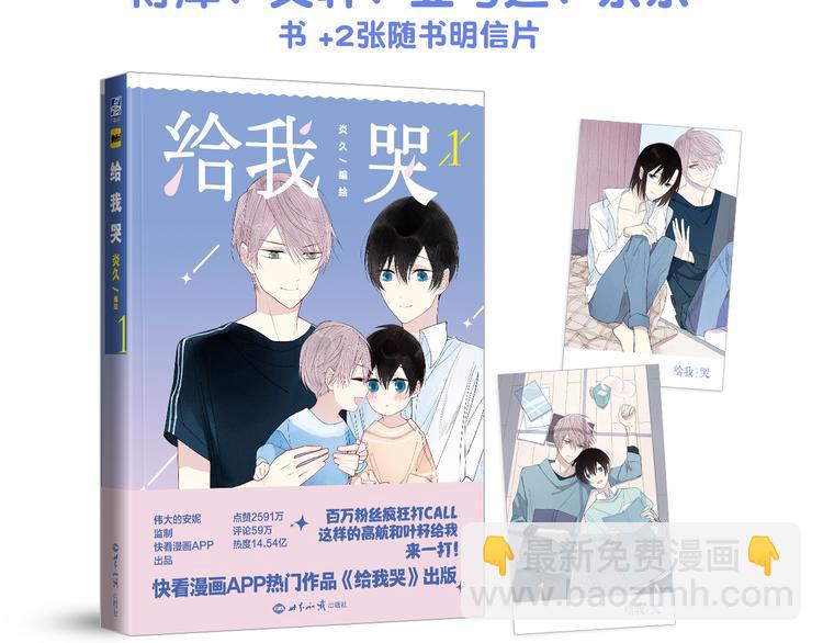 《给我哭》预售啦！-第55话