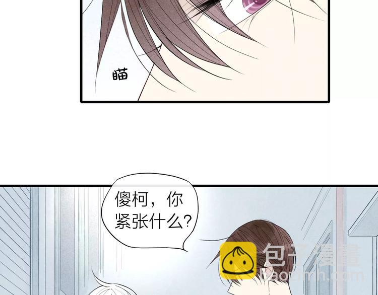 《給我哭》-辭淺而情深 - 第61話  見朋友 - 6