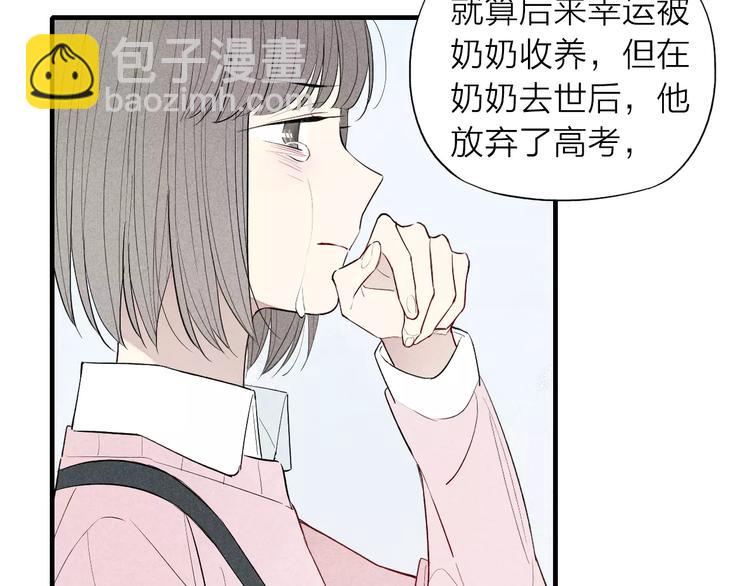 《給我哭》-辭淺而情深 - 第63話 悲慘不能成爲藉口(1/2) - 3